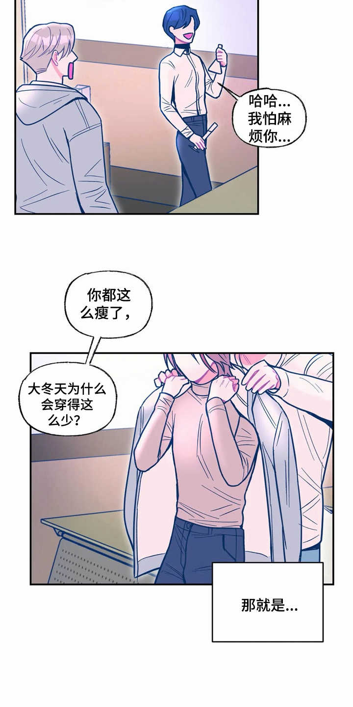 《高能研究所》漫画最新章节第36章：正相反免费下拉式在线观看章节第【6】张图片