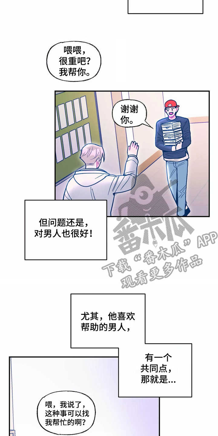 《高能研究所》漫画最新章节第36章：正相反免费下拉式在线观看章节第【7】张图片