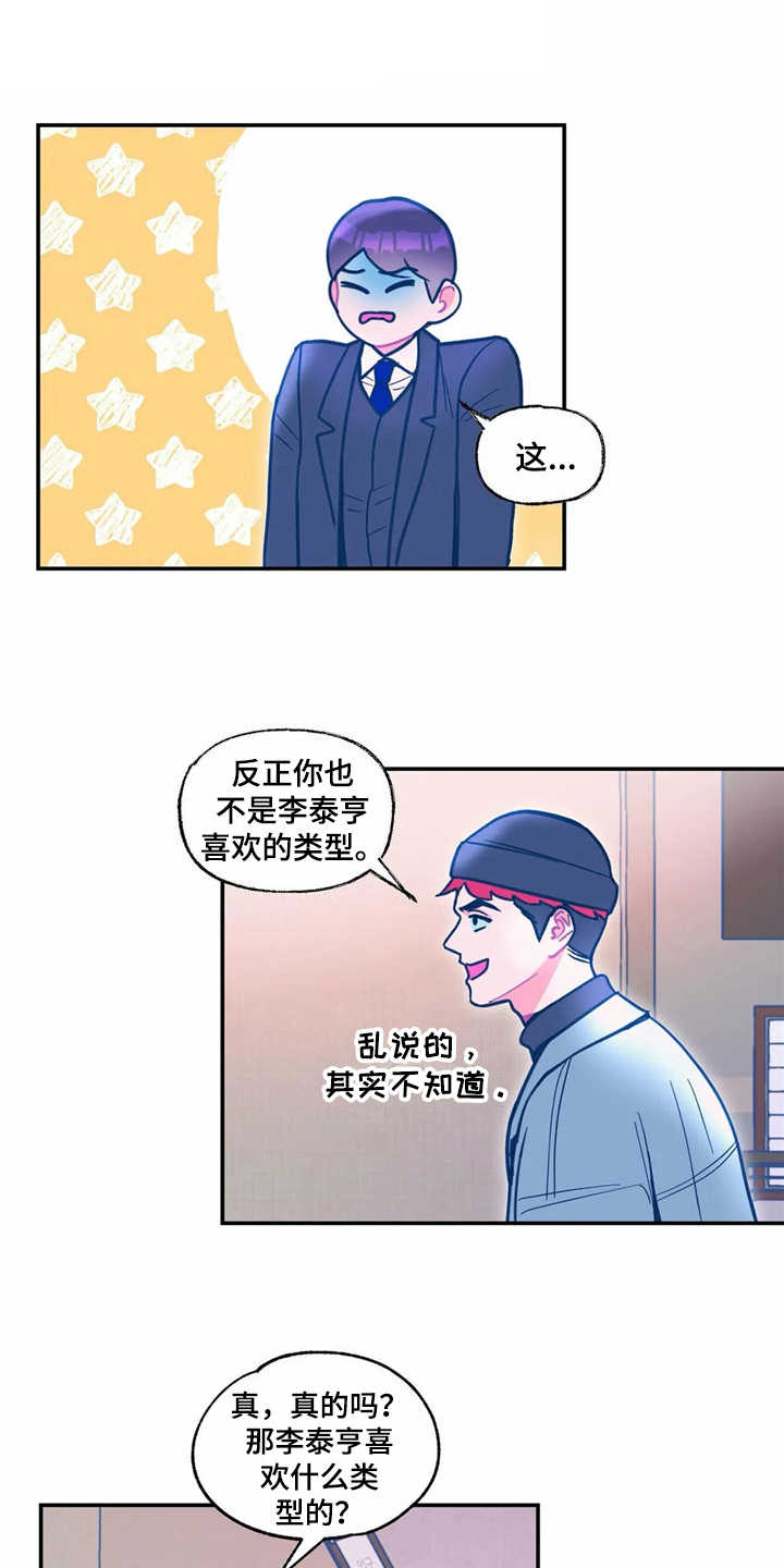 《高能研究所》漫画最新章节第36章：正相反免费下拉式在线观看章节第【16】张图片