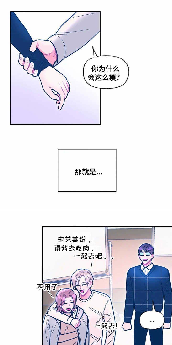 《高能研究所》漫画最新章节第36章：正相反免费下拉式在线观看章节第【5】张图片