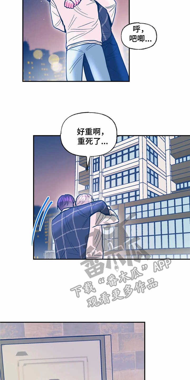 《高能研究所》漫画最新章节第37章：醉倒免费下拉式在线观看章节第【12】张图片