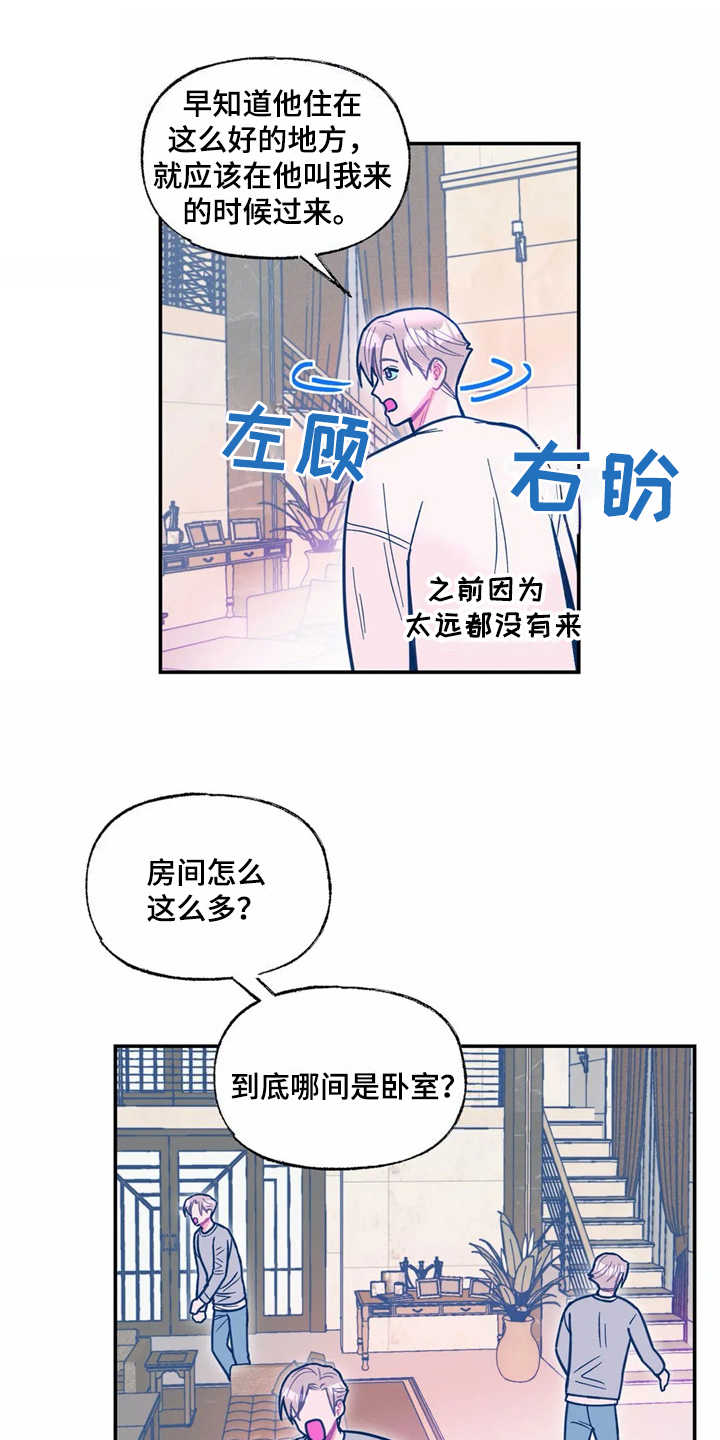 《高能研究所》漫画最新章节第37章：醉倒免费下拉式在线观看章节第【8】张图片