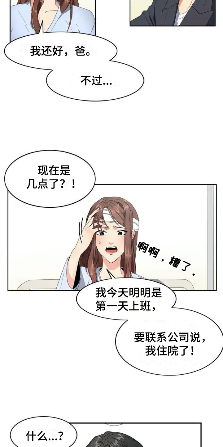 《记忆中的七月》漫画最新章节第1章：牵扯免费下拉式在线观看章节第【8】张图片