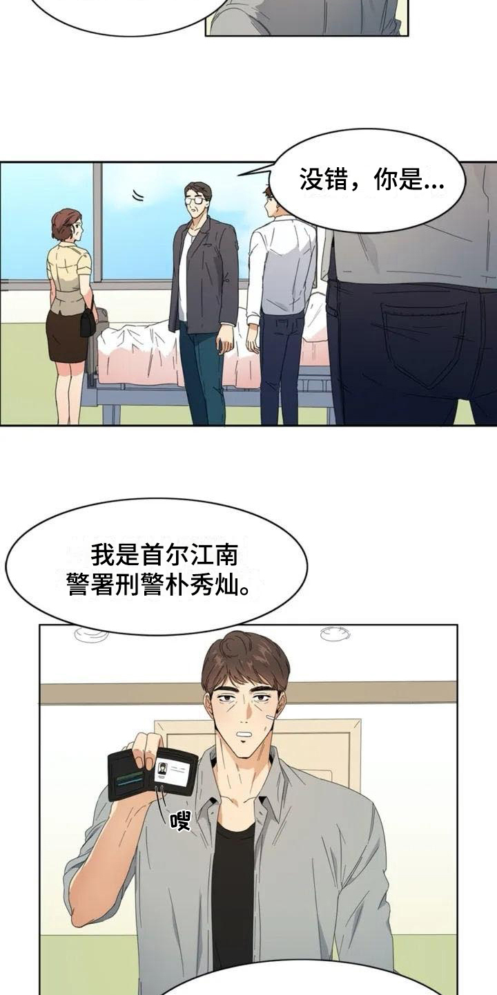 《记忆中的七月》漫画最新章节第1章：牵扯免费下拉式在线观看章节第【4】张图片