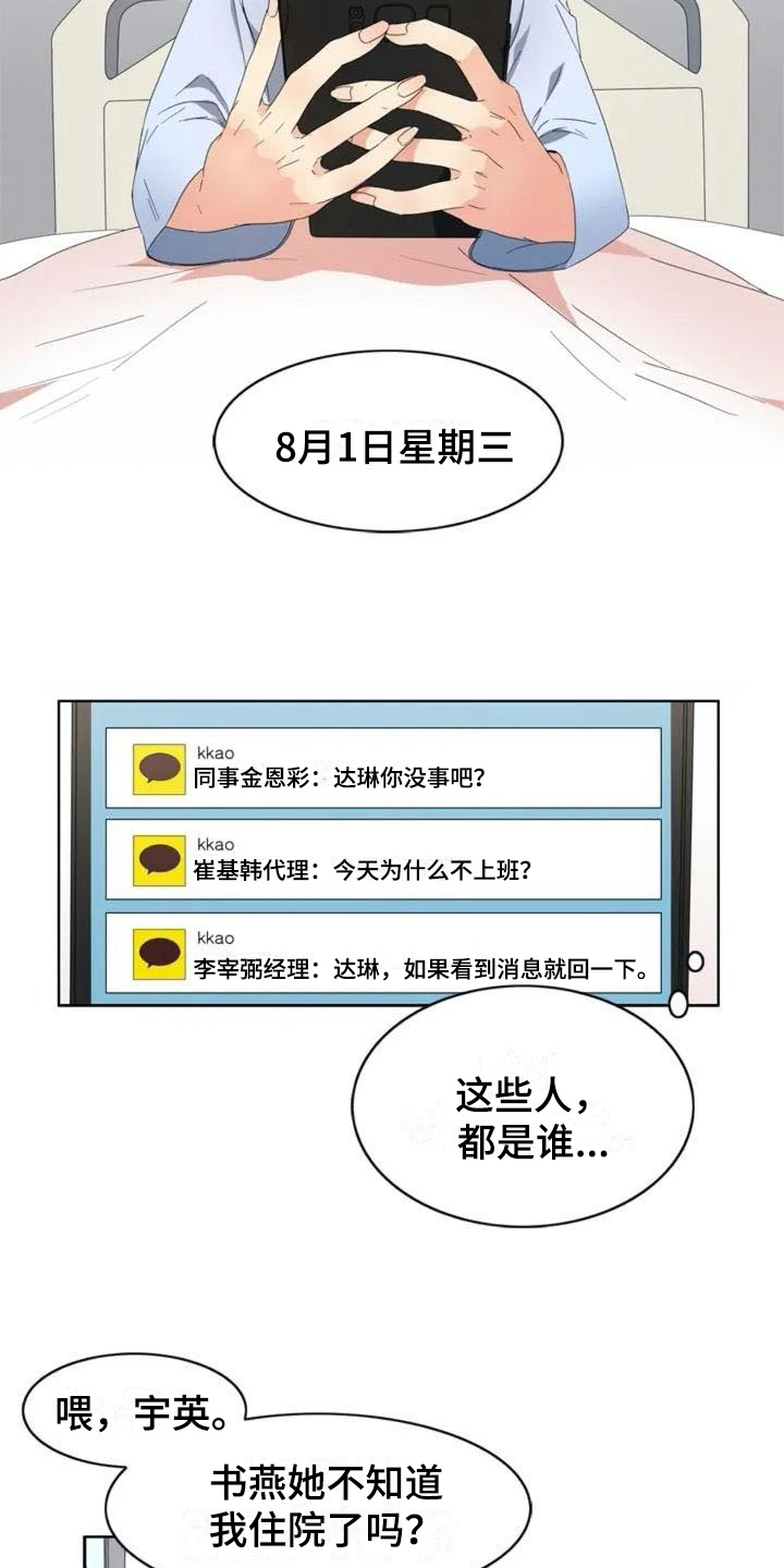 《记忆中的七月》漫画最新章节第1章：牵扯免费下拉式在线观看章节第【6】张图片