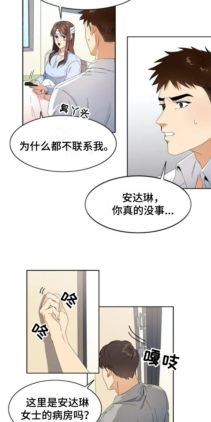 《记忆中的七月》漫画最新章节第1章：牵扯免费下拉式在线观看章节第【5】张图片