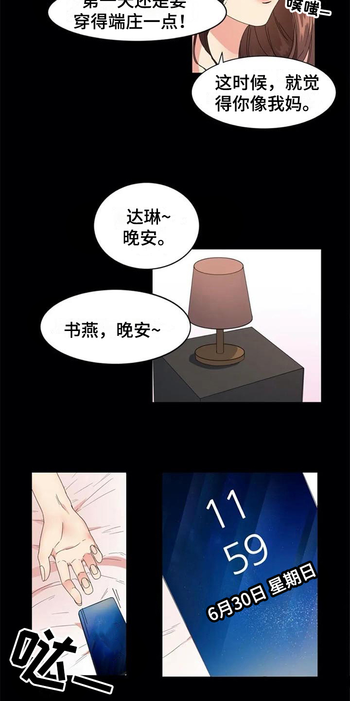 《记忆中的七月》漫画最新章节第3章：约定免费下拉式在线观看章节第【2】张图片