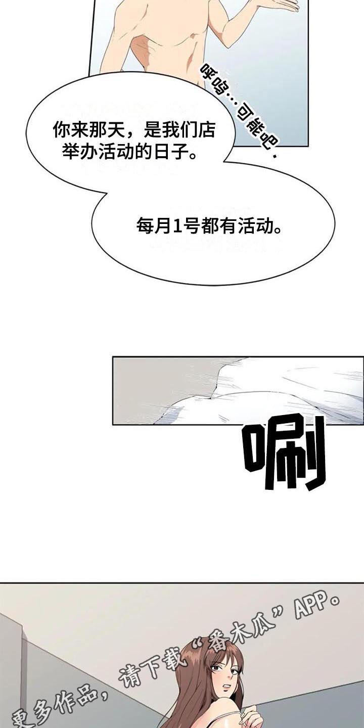 《记忆中的七月》漫画最新章节第4章：重要信息免费下拉式在线观看章节第【2】张图片