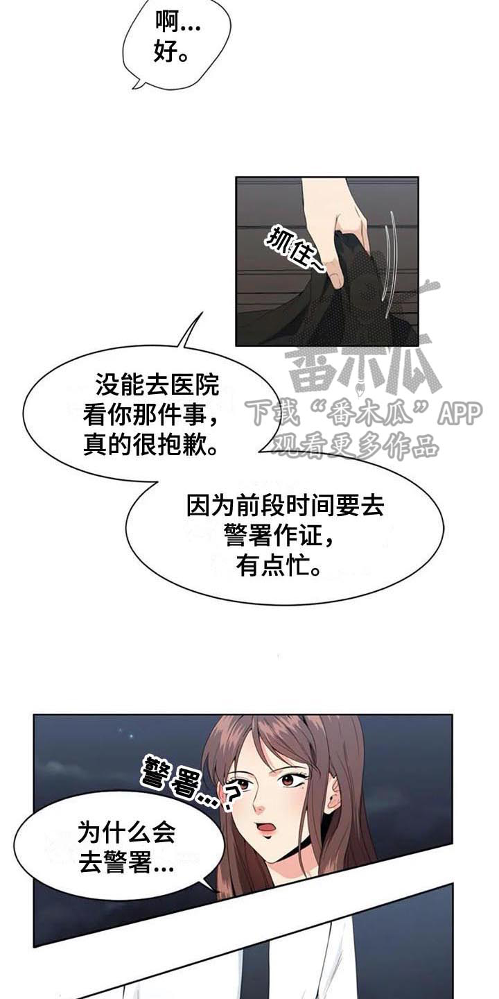 《记忆中的七月》漫画最新章节第5章：经理免费下拉式在线观看章节第【3】张图片