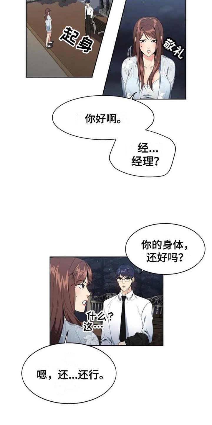 《记忆中的七月》漫画最新章节第5章：经理免费下拉式在线观看章节第【10】张图片