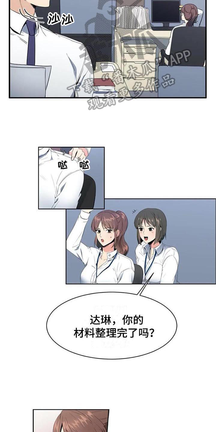 《记忆中的七月》漫画最新章节第6章：上班免费下拉式在线观看章节第【2】张图片