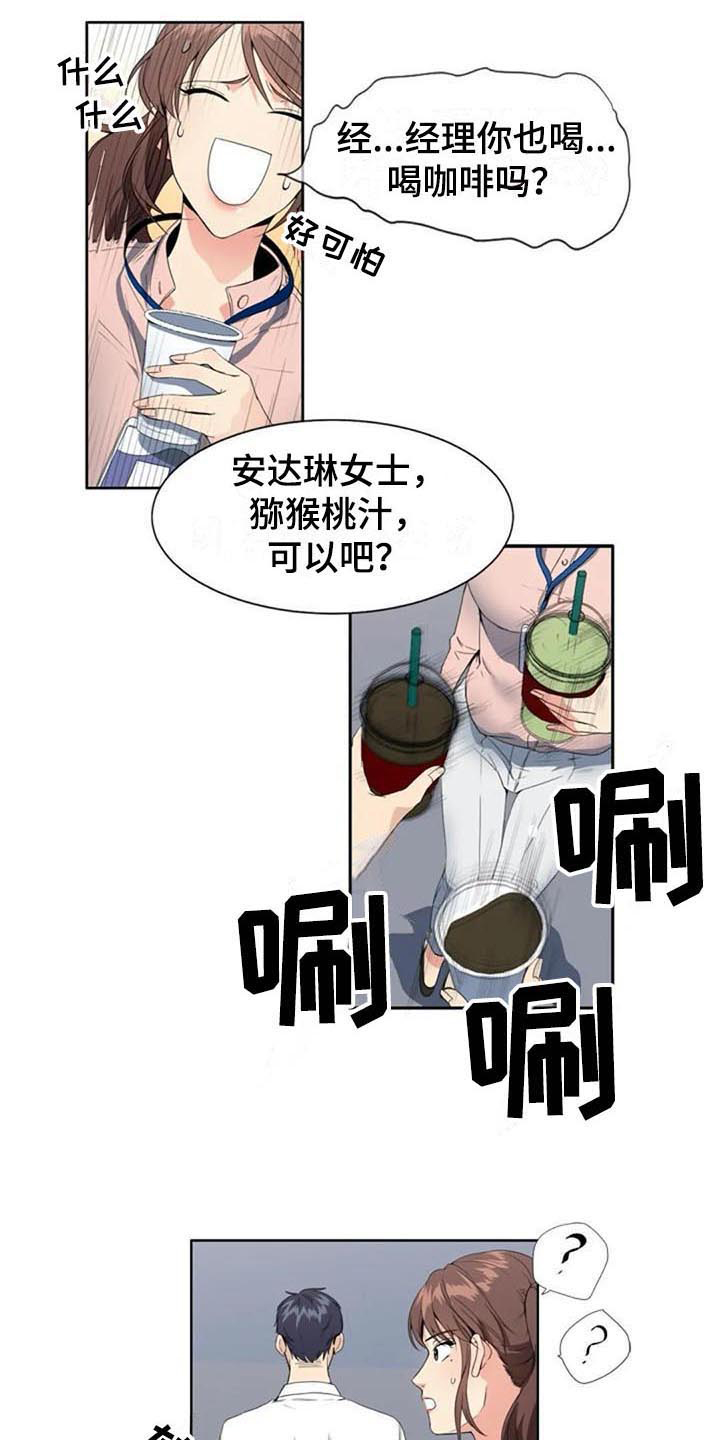 《记忆中的七月》漫画最新章节第6章：上班免费下拉式在线观看章节第【8】张图片