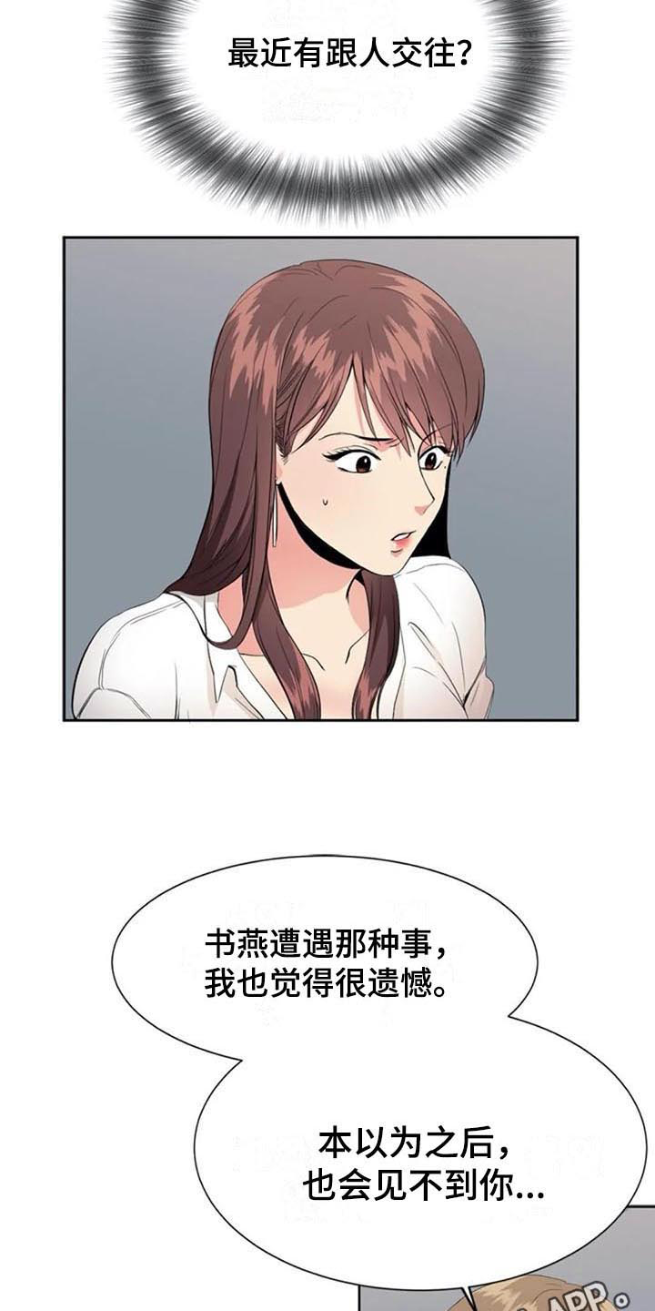 《记忆中的七月》漫画最新章节第8章：来意免费下拉式在线观看章节第【2】张图片