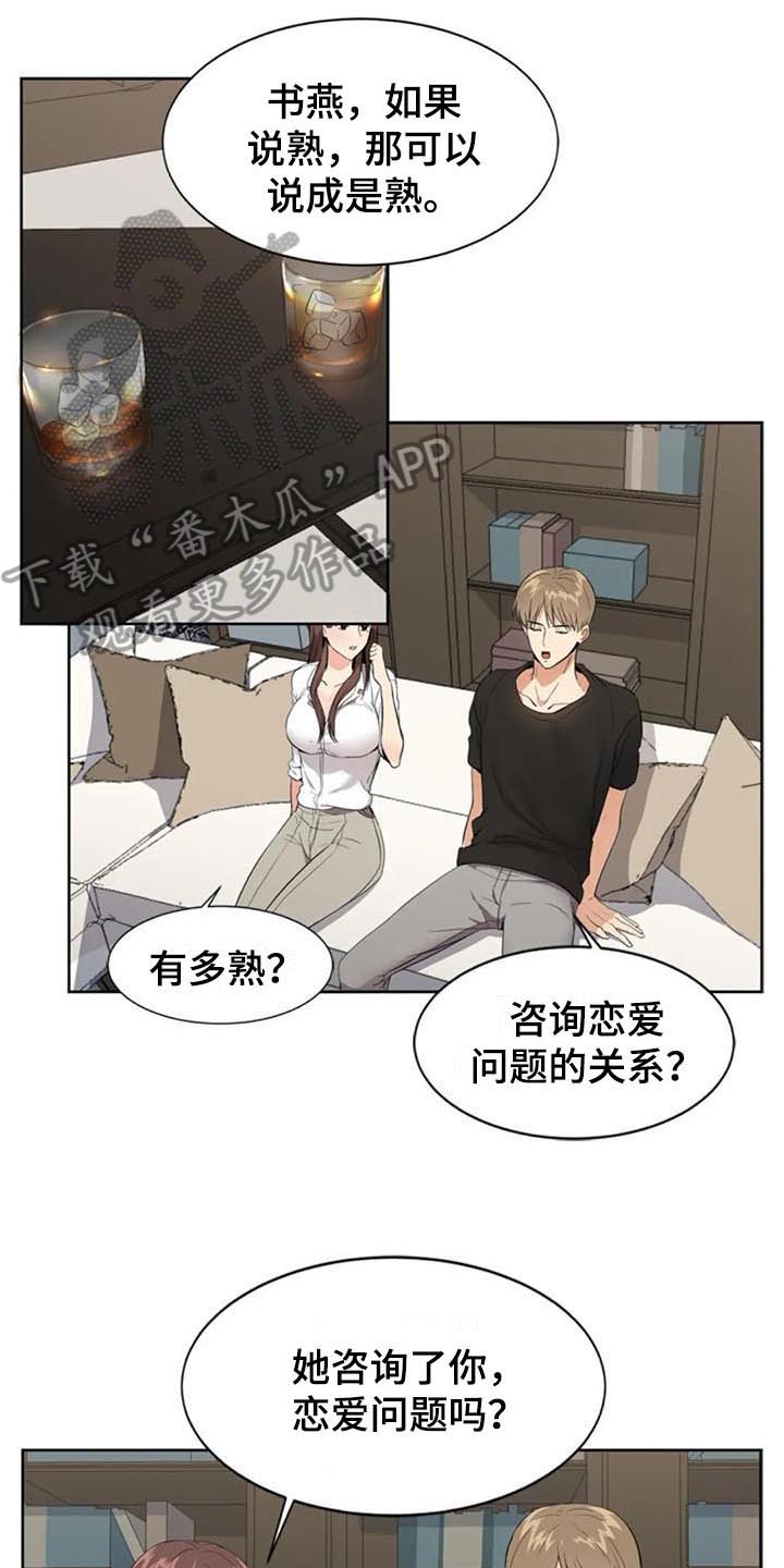 《记忆中的七月》漫画最新章节第8章：来意免费下拉式在线观看章节第【4】张图片