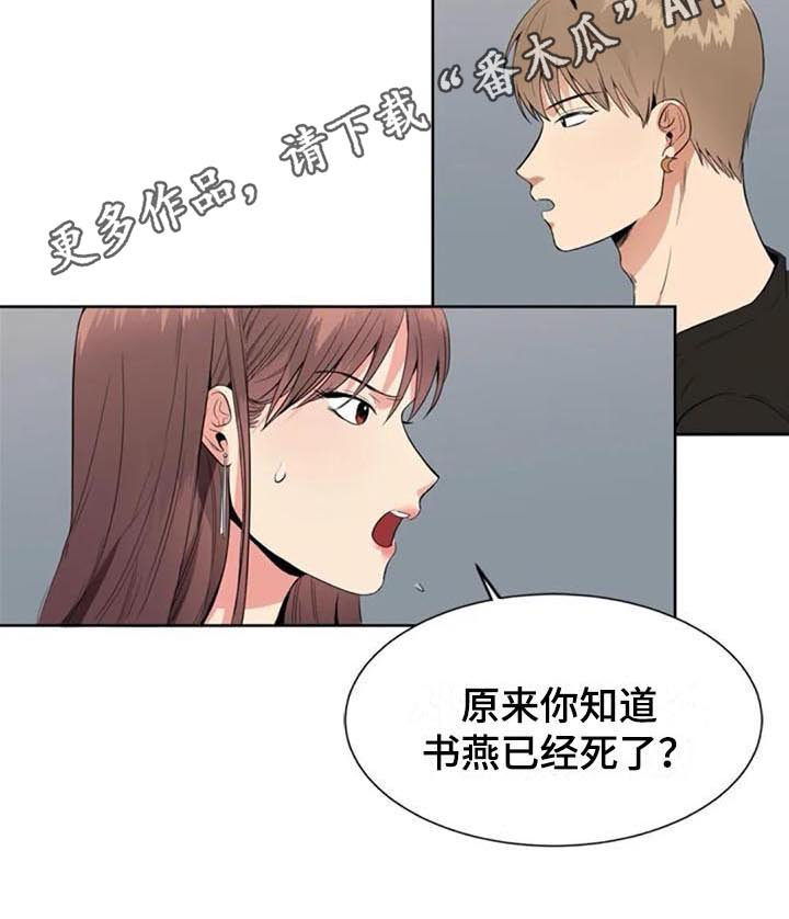 《记忆中的七月》漫画最新章节第8章：来意免费下拉式在线观看章节第【1】张图片