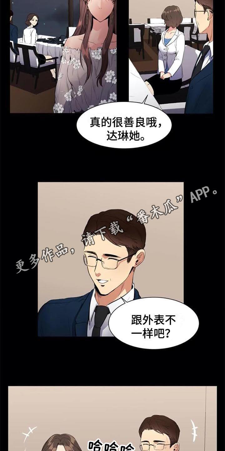 《记忆中的七月》漫画最新章节第9章：目的免费下拉式在线观看章节第【2】张图片