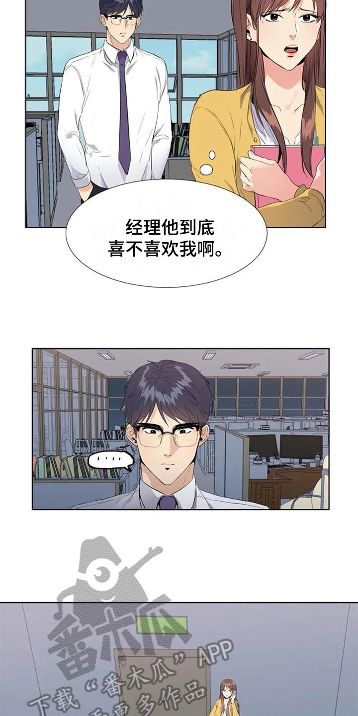 《记忆中的七月》漫画最新章节第11章：猜测免费下拉式在线观看章节第【8】张图片