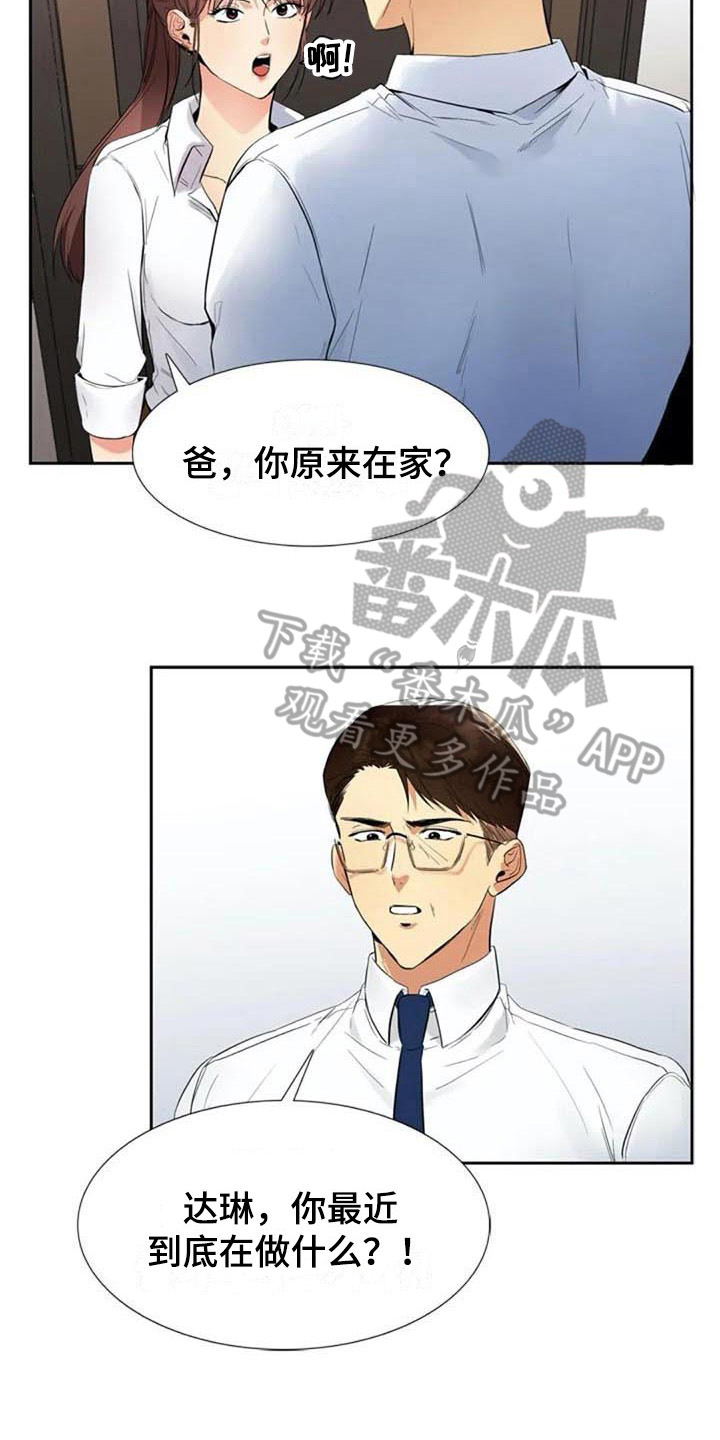 《记忆中的七月》漫画最新章节第12章：结论免费下拉式在线观看章节第【3】张图片