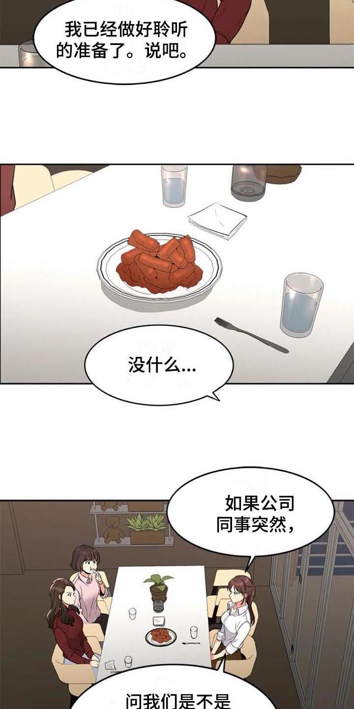 《记忆中的七月》漫画最新章节第15章：咨询免费下拉式在线观看章节第【11】张图片