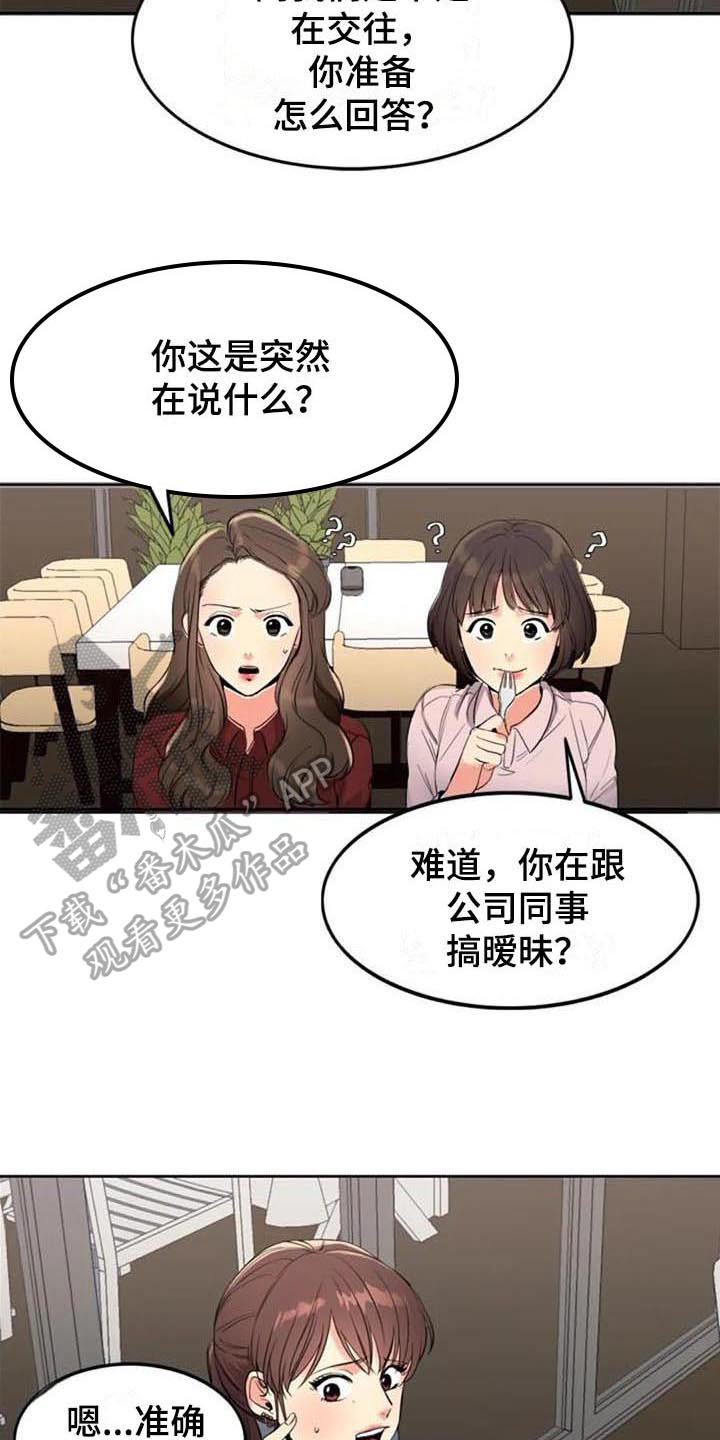 《记忆中的七月》漫画最新章节第15章：咨询免费下拉式在线观看章节第【10】张图片