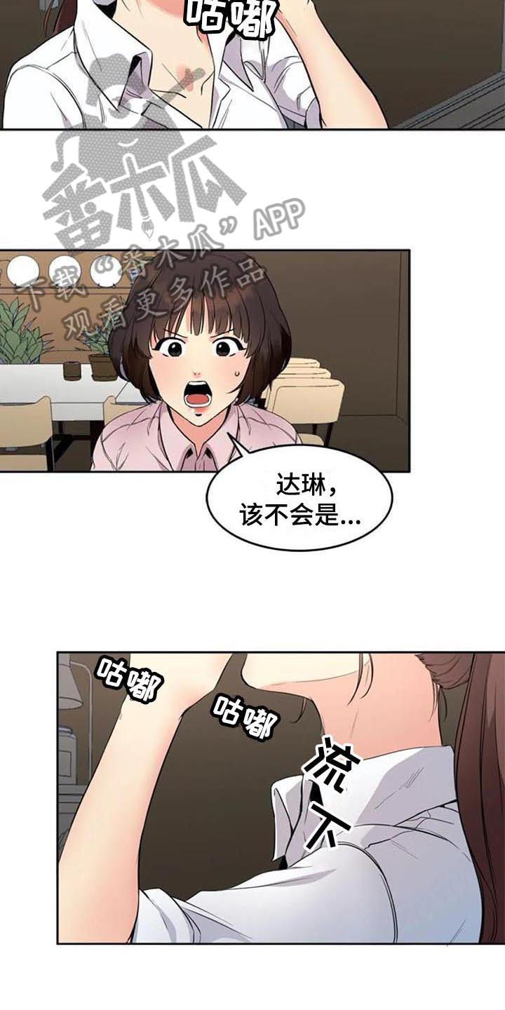 《记忆中的七月》漫画最新章节第15章：咨询免费下拉式在线观看章节第【8】张图片