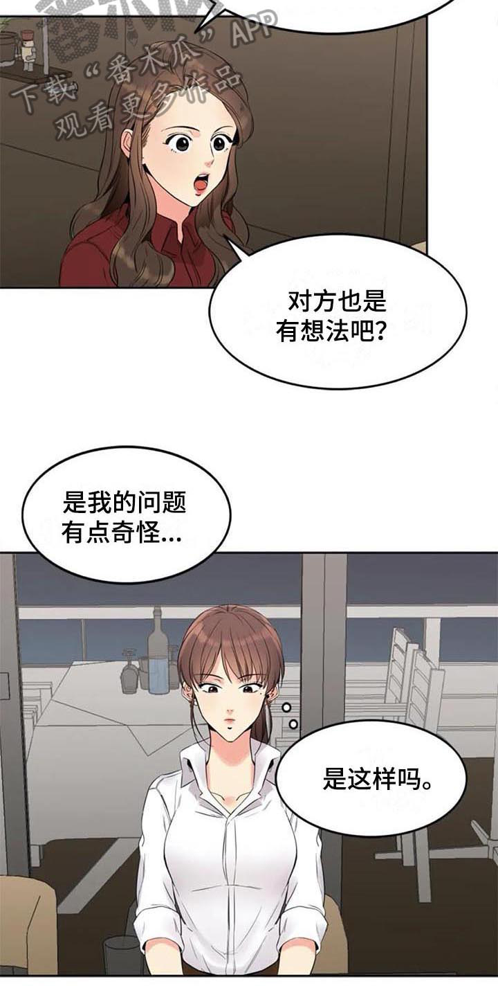 《记忆中的七月》漫画最新章节第15章：咨询免费下拉式在线观看章节第【4】张图片