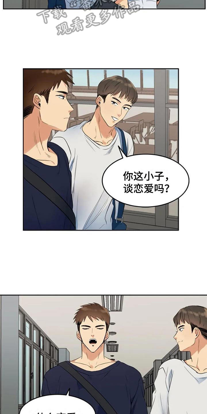 《记忆中的七月》漫画最新章节第16章：情侣套餐免费下拉式在线观看章节第【3】张图片