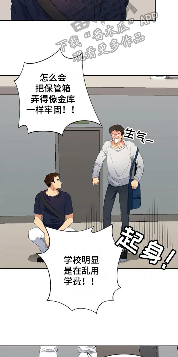 《记忆中的七月》漫画最新章节第17章：拜托免费下拉式在线观看章节第【7】张图片