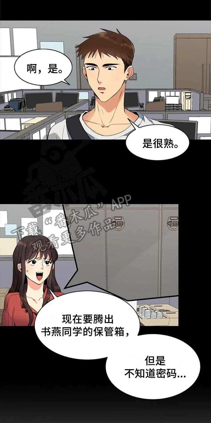 《记忆中的七月》漫画最新章节第17章：拜托免费下拉式在线观看章节第【10】张图片