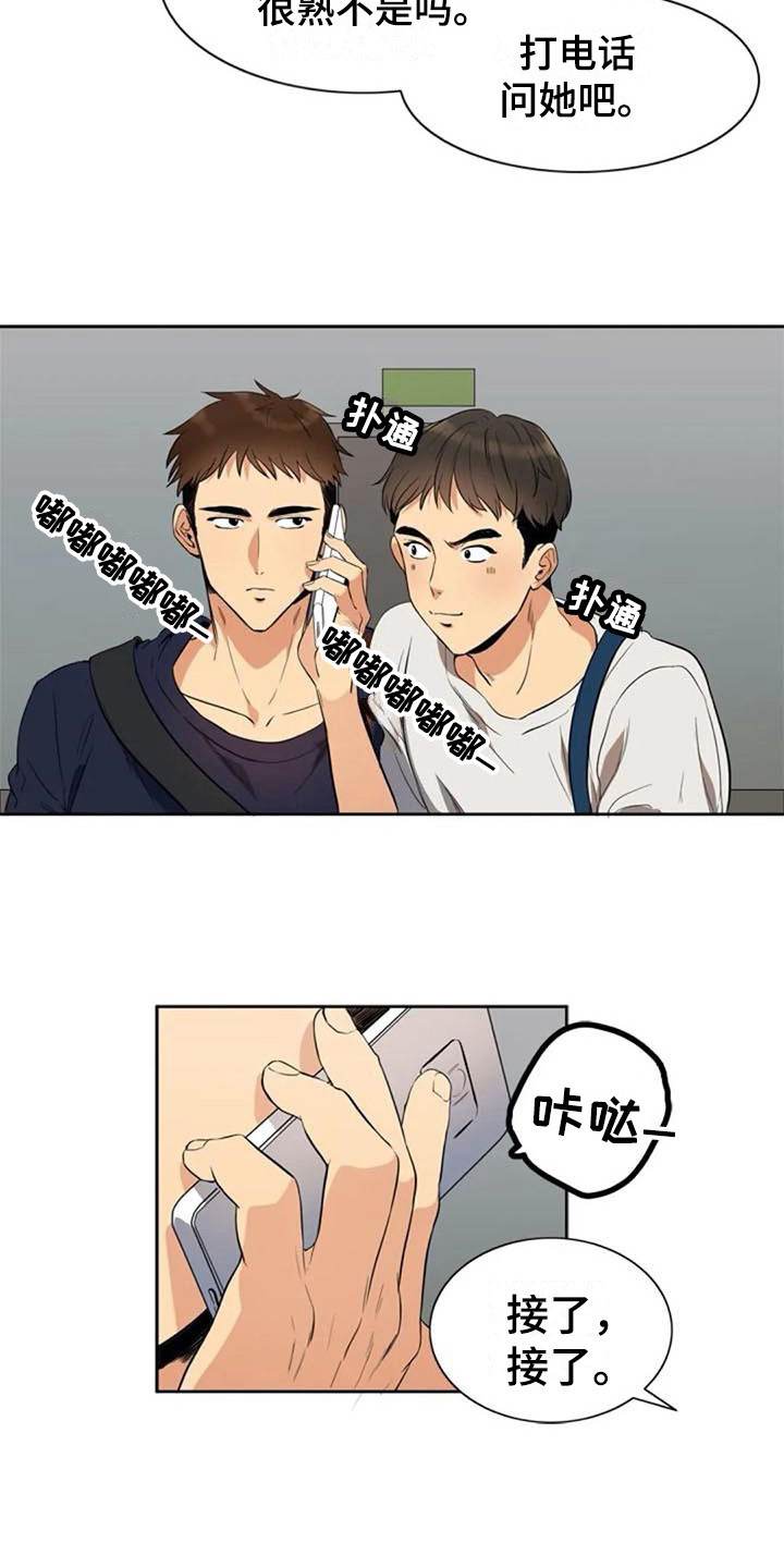 《记忆中的七月》漫画最新章节第17章：拜托免费下拉式在线观看章节第【2】张图片