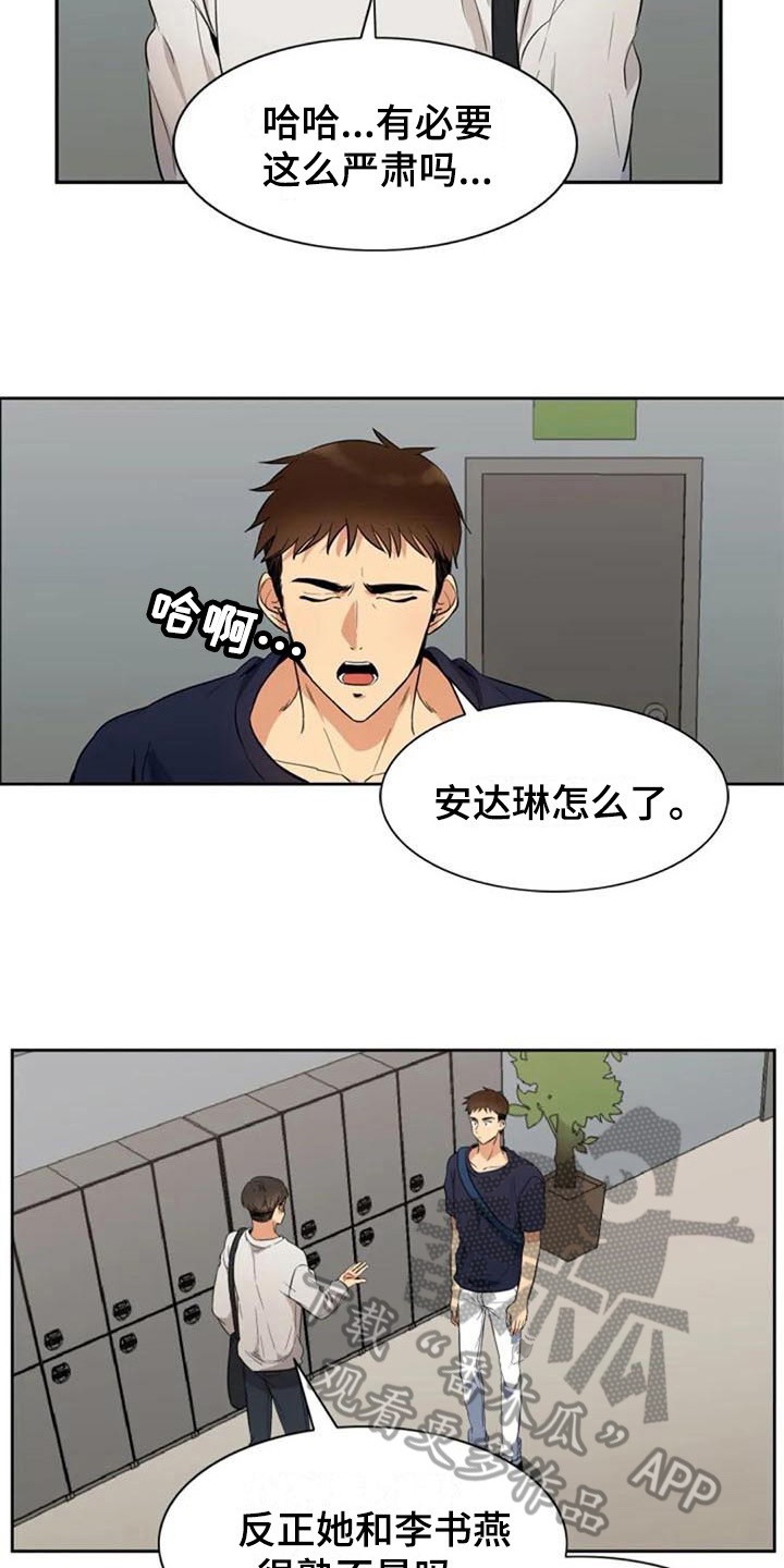 《记忆中的七月》漫画最新章节第17章：拜托免费下拉式在线观看章节第【3】张图片