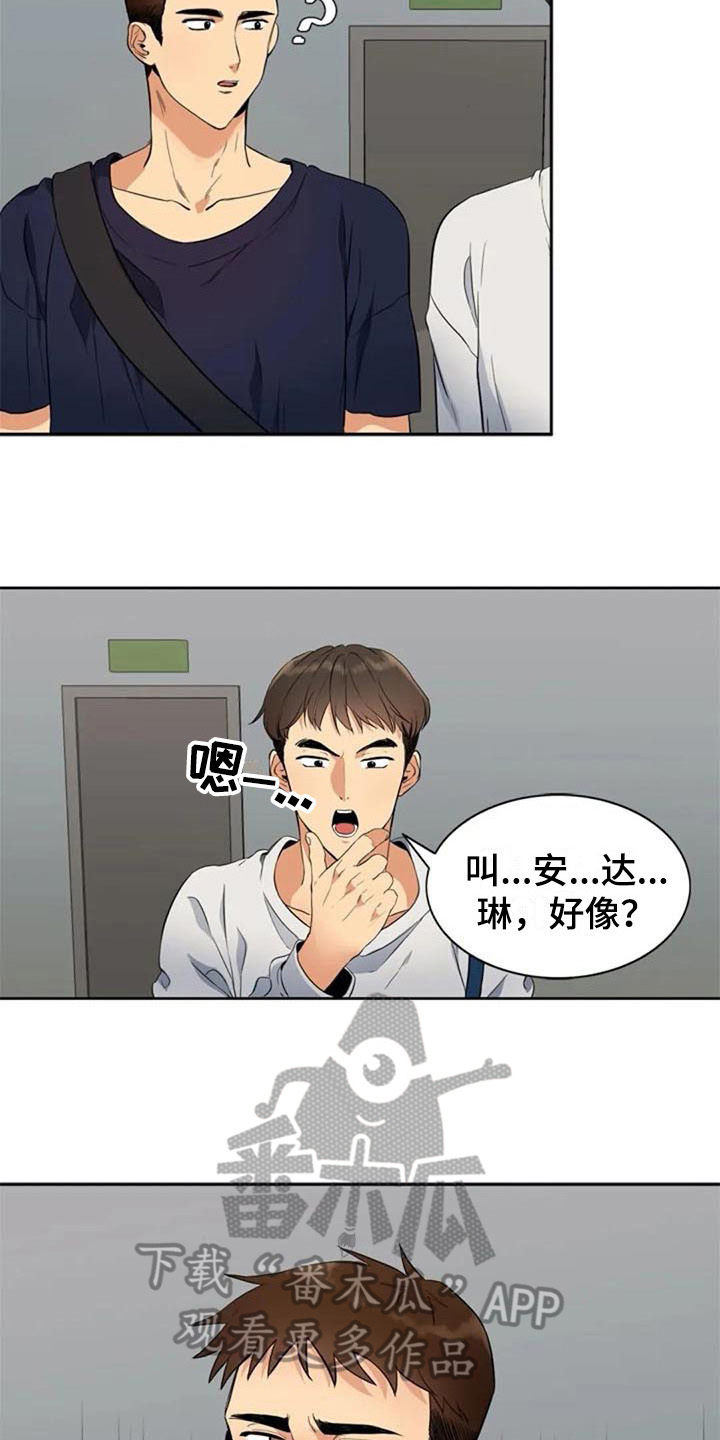 《记忆中的七月》漫画最新章节第17章：拜托免费下拉式在线观看章节第【5】张图片