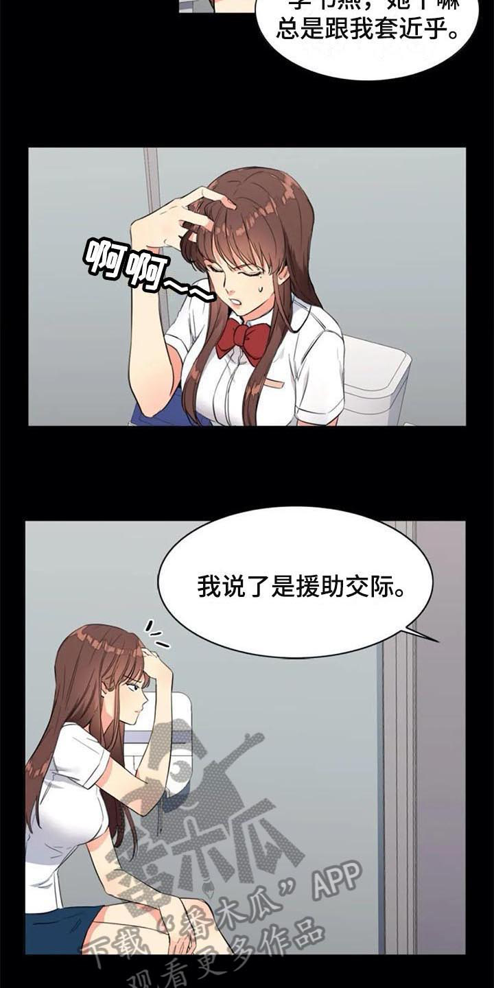 《记忆中的七月》漫画最新章节第25章：议论免费下拉式在线观看章节第【4】张图片