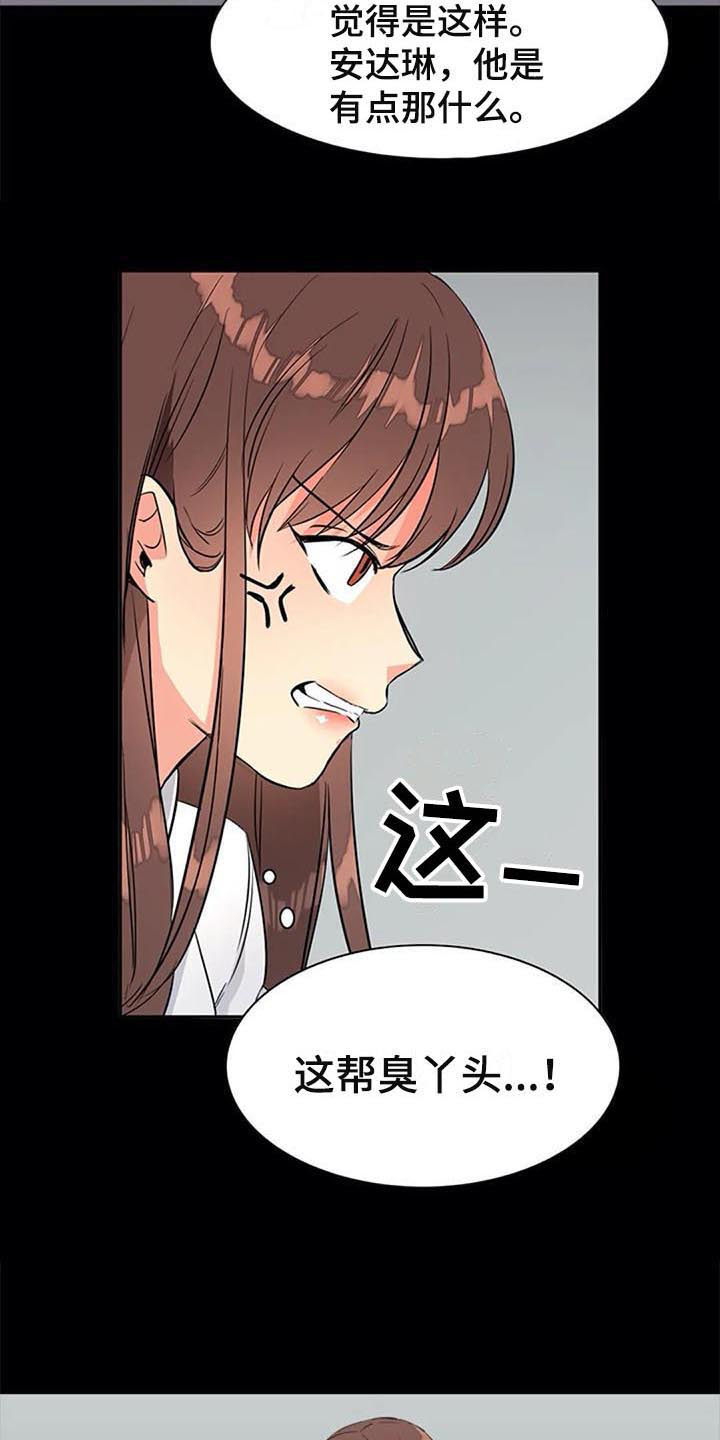 《记忆中的七月》漫画最新章节第25章：议论免费下拉式在线观看章节第【2】张图片