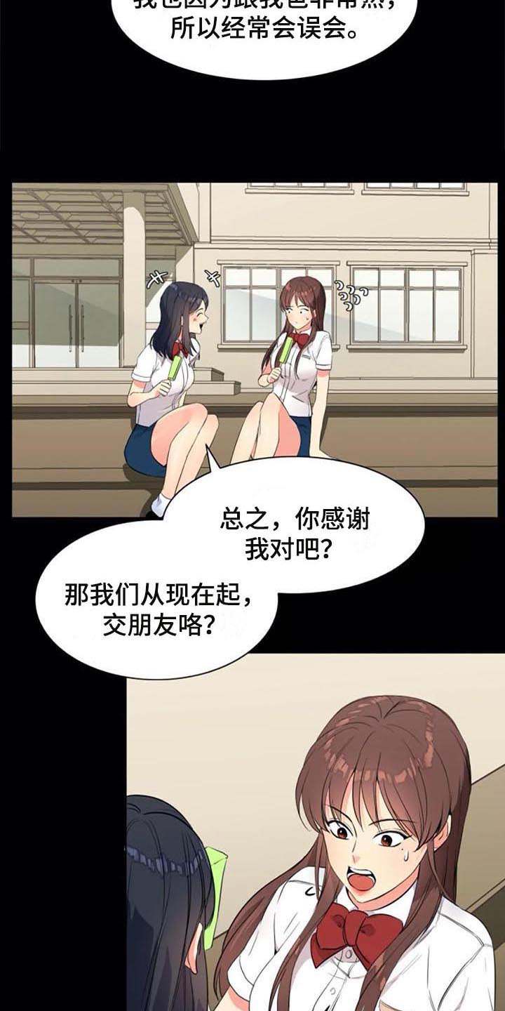 《记忆中的七月》漫画最新章节第26章：朋友免费下拉式在线观看章节第【10】张图片