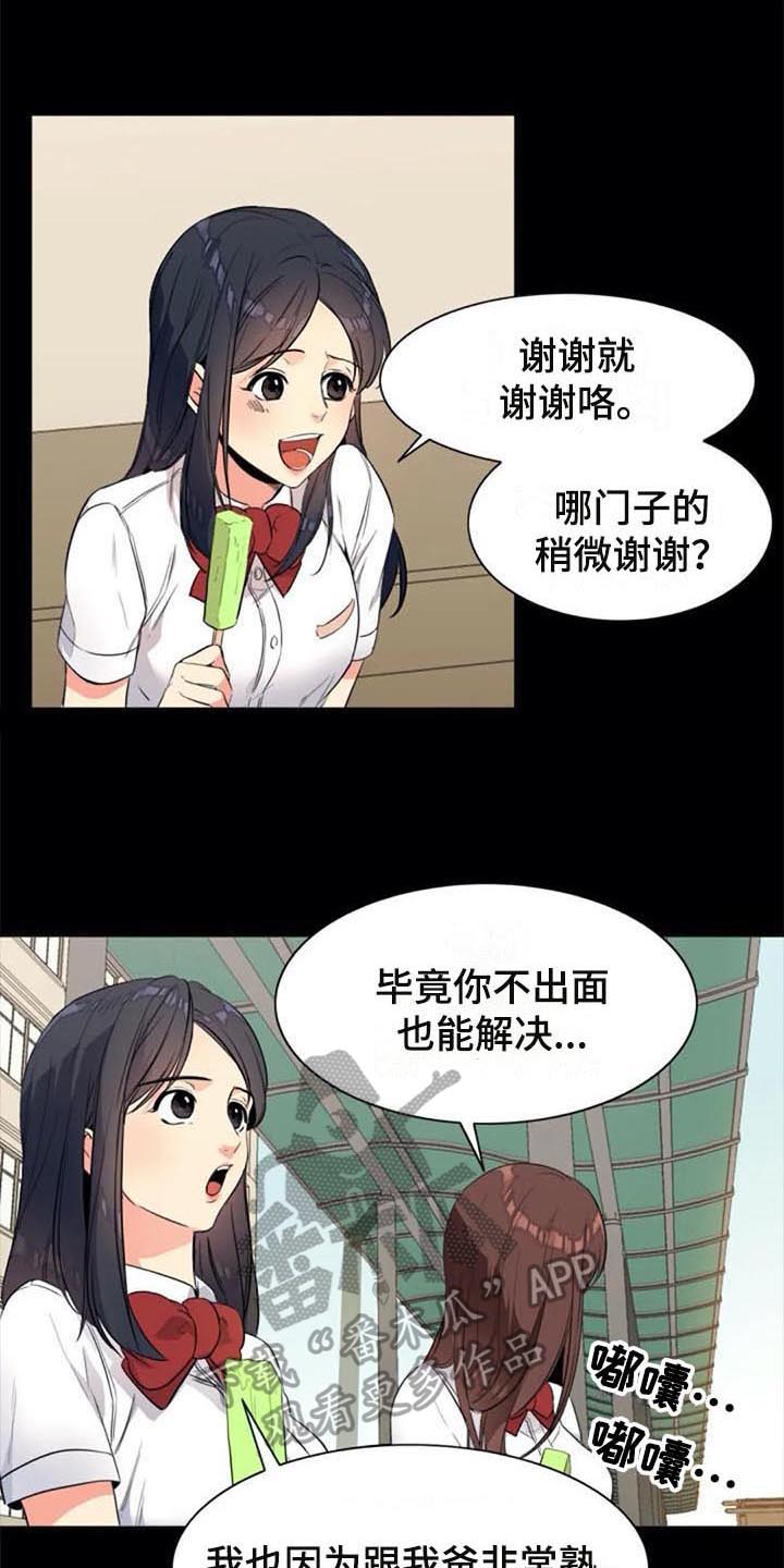 《记忆中的七月》漫画最新章节第26章：朋友免费下拉式在线观看章节第【11】张图片