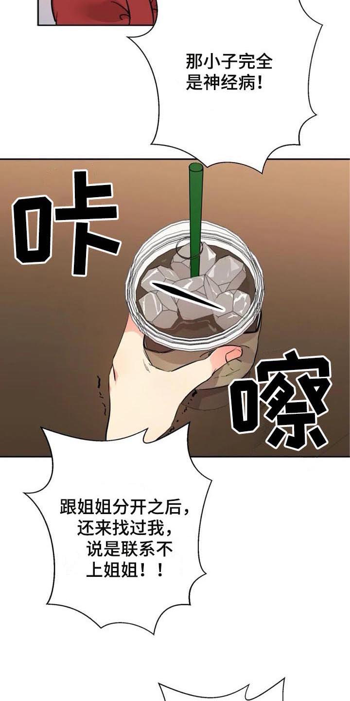 《记忆中的七月》漫画最新章节第26章：朋友免费下拉式在线观看章节第【2】张图片