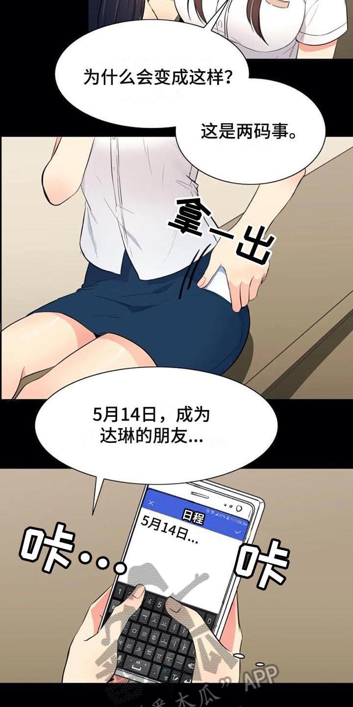 《记忆中的七月》漫画最新章节第26章：朋友免费下拉式在线观看章节第【9】张图片