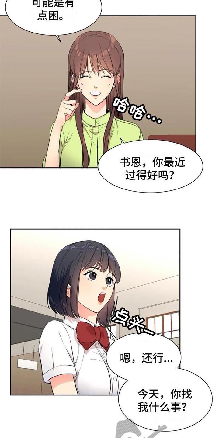 《记忆中的七月》漫画最新章节第26章：朋友免费下拉式在线观看章节第【5】张图片