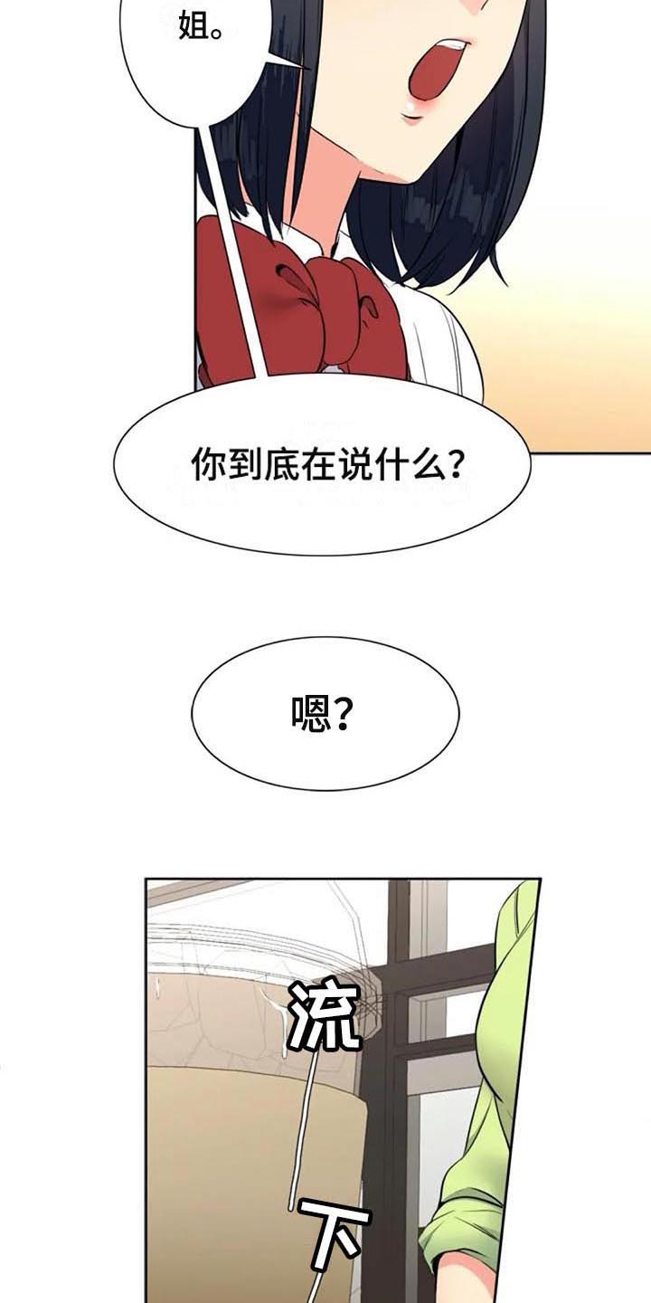 《记忆中的七月》漫画最新章节第27章：震惊免费下拉式在线观看章节第【14】张图片