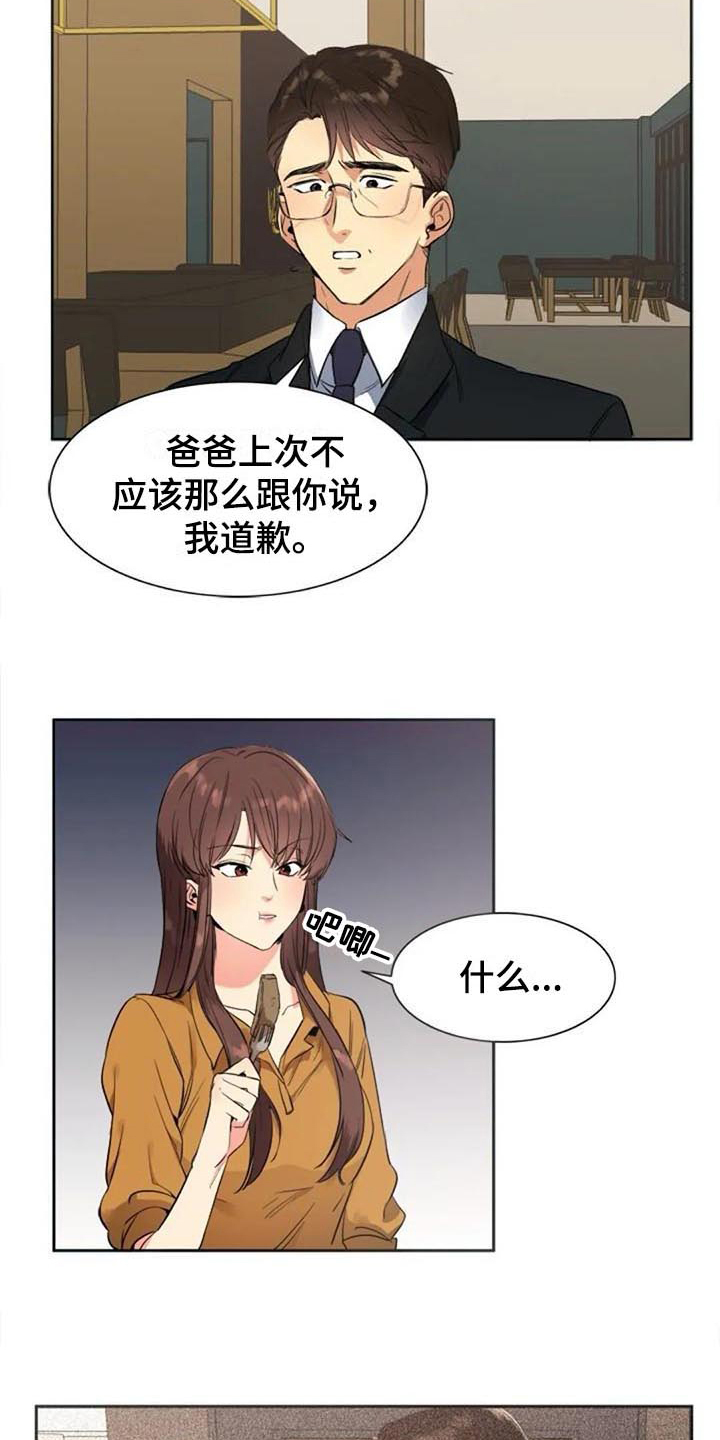 《记忆中的七月》漫画最新章节第31章：道歉免费下拉式在线观看章节第【5】张图片