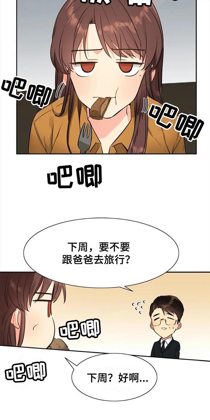 《记忆中的七月》漫画最新章节第31章：道歉免费下拉式在线观看章节第【2】张图片