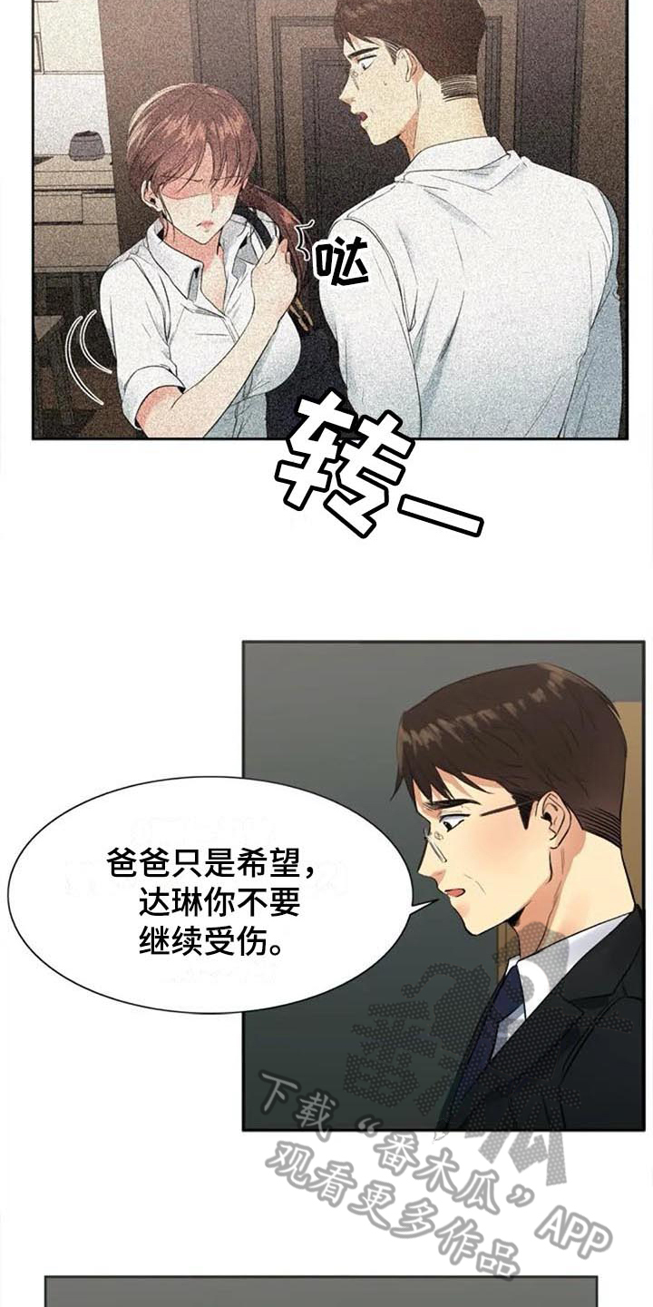 《记忆中的七月》漫画最新章节第31章：道歉免费下拉式在线观看章节第【4】张图片