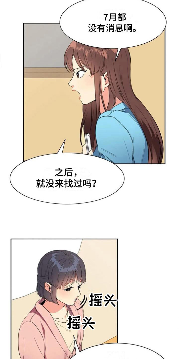 《记忆中的七月》漫画最新章节第34章：关联免费下拉式在线观看章节第【13】张图片