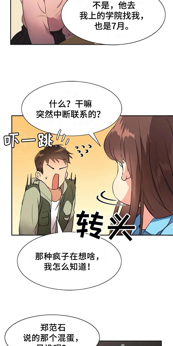 《记忆中的七月》漫画最新章节第34章：关联免费下拉式在线观看章节第【12】张图片