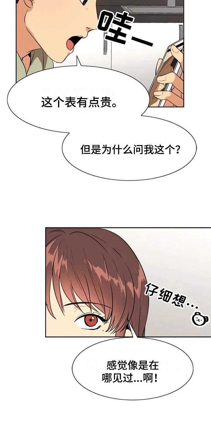 《记忆中的七月》漫画最新章节第34章：关联免费下拉式在线观看章节第【6】张图片