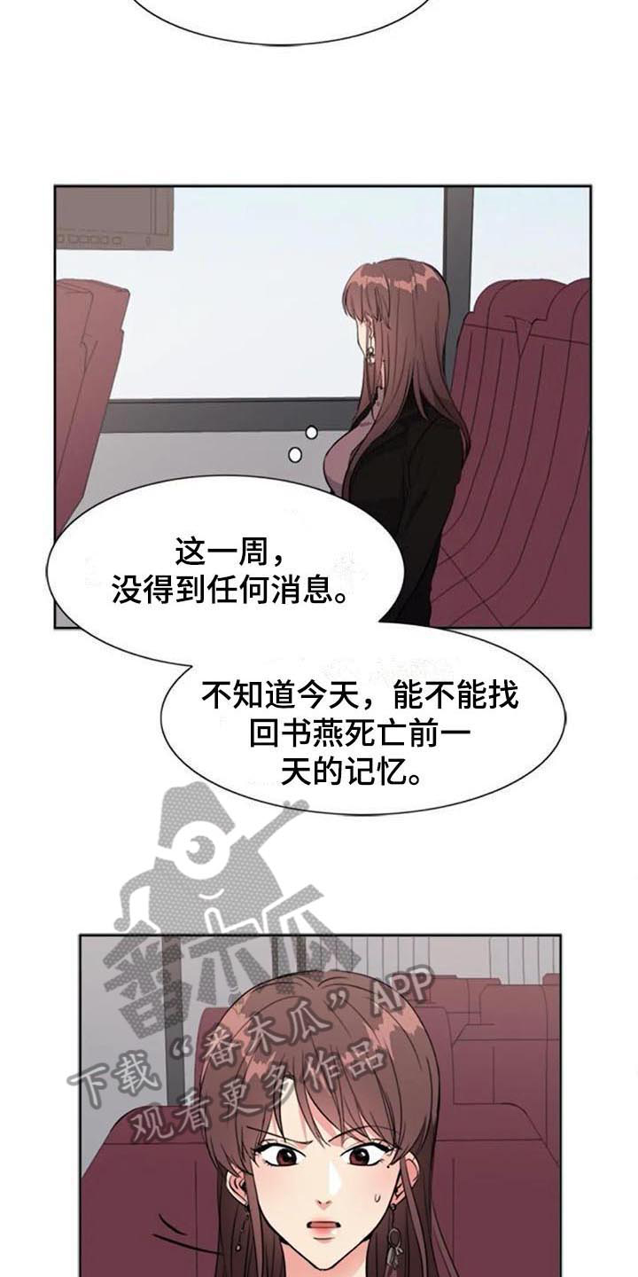 《记忆中的七月》漫画最新章节第35章：盯着免费下拉式在线观看章节第【11】张图片