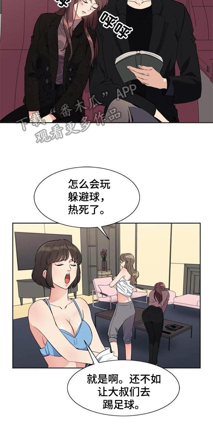 《记忆中的七月》漫画最新章节第35章：盯着免费下拉式在线观看章节第【4】张图片