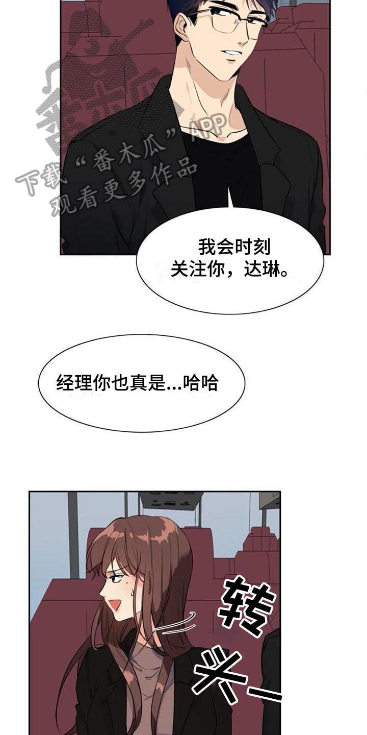 《记忆中的七月》漫画最新章节第35章：盯着免费下拉式在线观看章节第【8】张图片