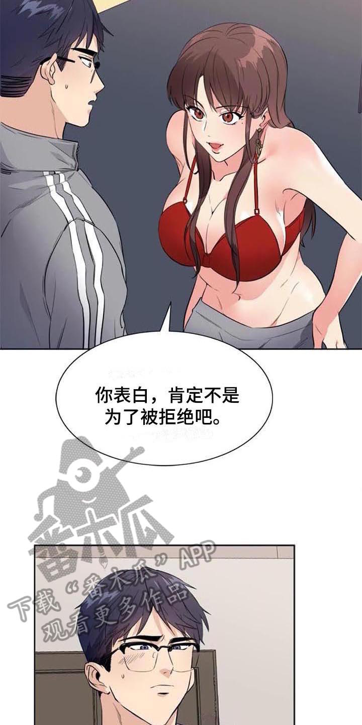 《记忆中的七月》漫画最新章节第36章：表白免费下拉式在线观看章节第【5】张图片